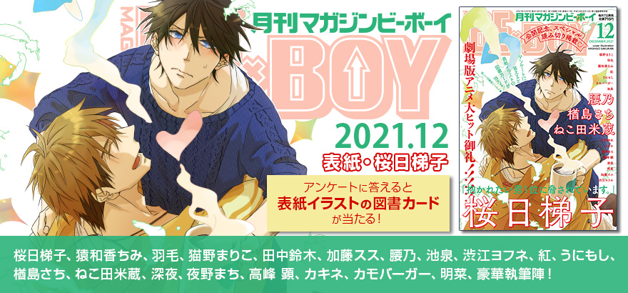 Bl 電子書籍 ビーボーイweb Bl 電子書籍 ビーボーイweb