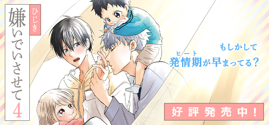 「嫌いでいさせて」ひじき