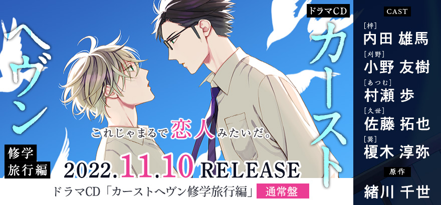 BL ドラマCD・DVD / ビーボーイWEB