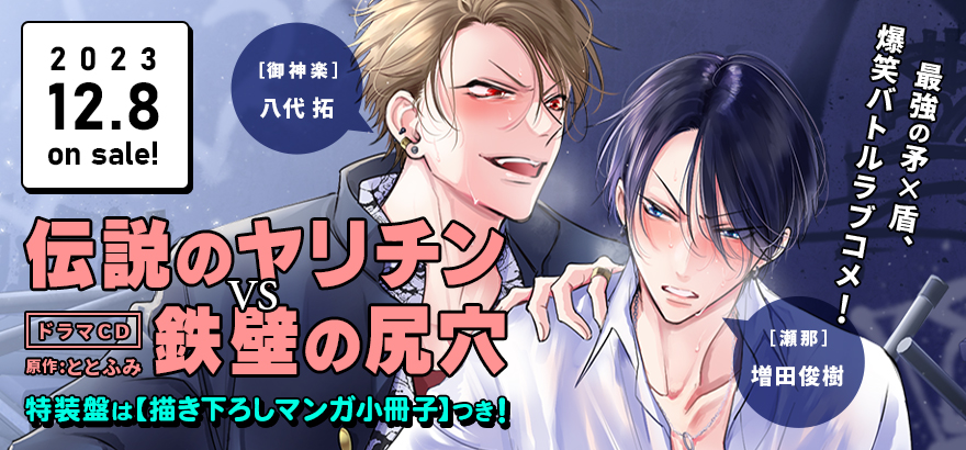 BL ビーボーイWEB公式 SPEC DVD ★コミックおまけ付き
