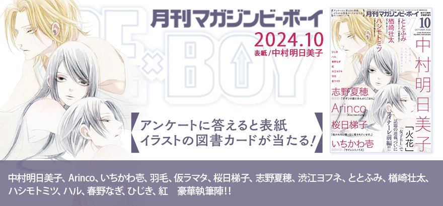 BL 雑誌・アンソロジー / ビーボーイWEB