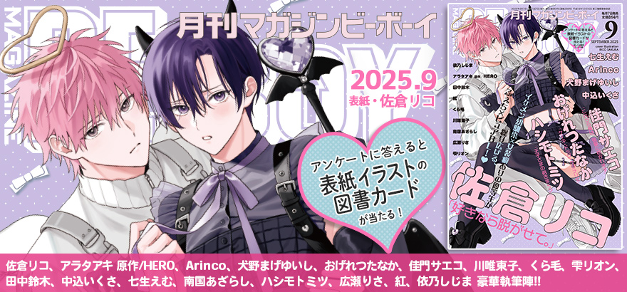 MAGAZINE BE×BOY 2025年9月号