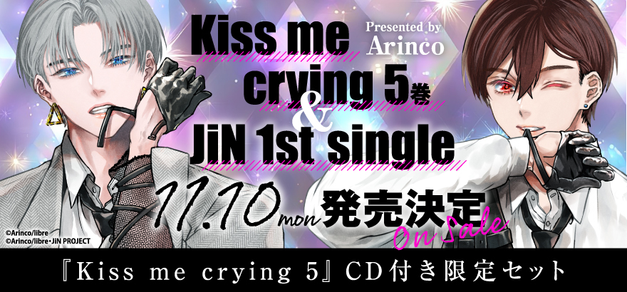 『Kiss me crying』作中ユニット、「JiN」の1st singleリリース企画「JiN project」が始動！