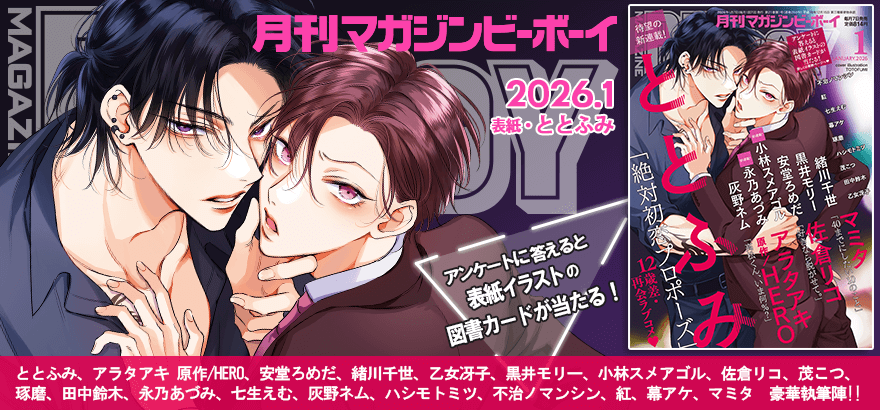 MAGAZINE BE×BOY 2026年1月号