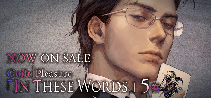 Guilt｜Pleasure「In These Words 5」