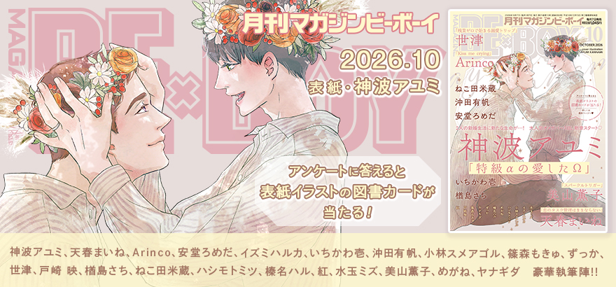 MAGAZINE BE×BOY 2026年10月号