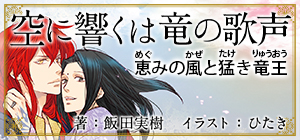 空に響くは竜の歌声