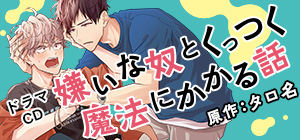 BL ドラマCD・DVD / ビーボーイWEB