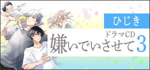 BL ドラマCD・DVD / ビーボーイWEB