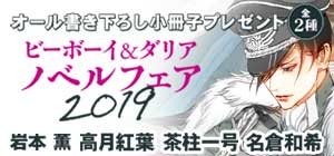 ノベルフェア2019