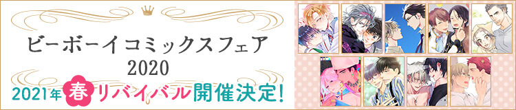 ジュリアが首ったけ コミックス ビーボーイweb ジュリアが首ったけ コミックス ビーボーイweb