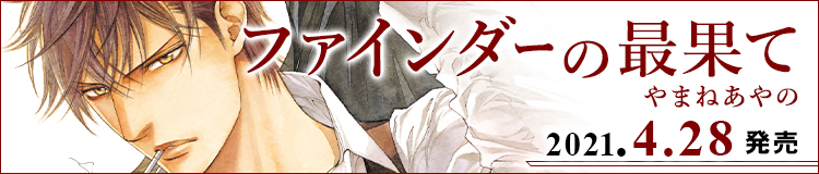 小説 ファインダーの烙印 ノベルズ ビーボーイweb 小説 ファインダーの烙印 ノベルズ ビーボーイweb