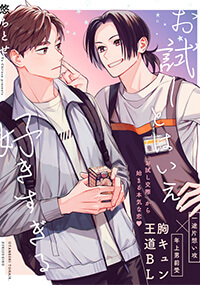 お試しとはいえ、好きすぎる