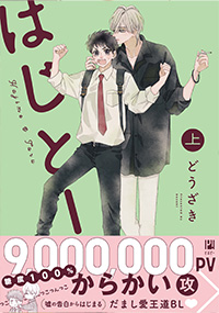 はじとー