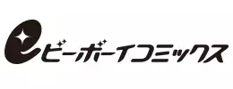 eビーボーイコミックス