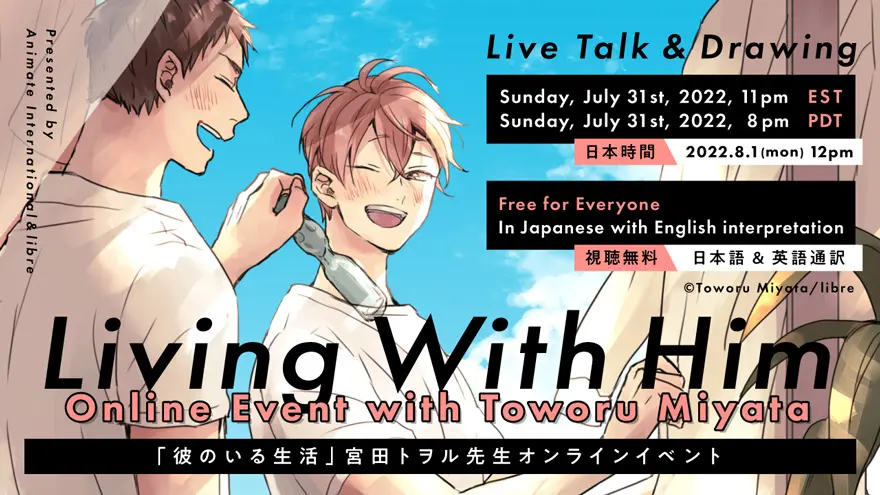 宮田トヲル先生オンラインイベント/Toworu Miyata-sensei Online Event