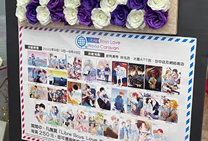 Libre BL World Caravan in Taipei（リブレBLワールドキャラバン in 台北）3