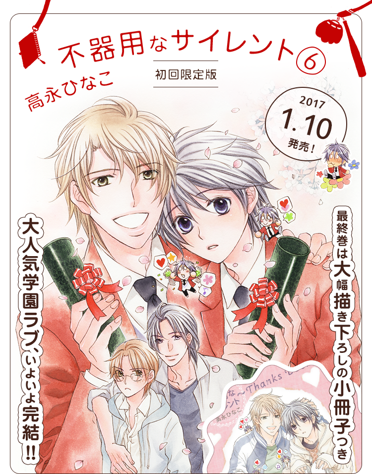 最終巻は大幅描き下ろしの小冊子つき♥