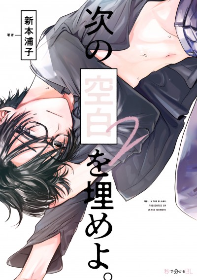 「次の空白を埋めよ。 2」