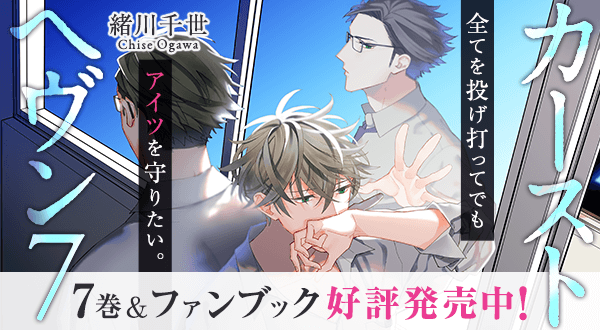キャラクター ストーリー 緒川千世 カーストヘヴン ビーボーイweb キャラクター ストーリー 緒川千世 カーストヘヴン ビーボーイweb