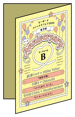 リーフレットB