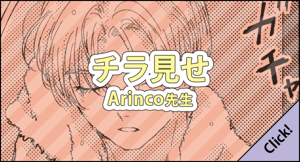 Arinco先生「Kiss me crying」