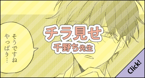 千野ち先生「バブらせて、もっと」