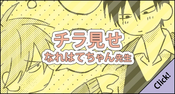 なれはてちゃん先生「ピンキーナイトメア」