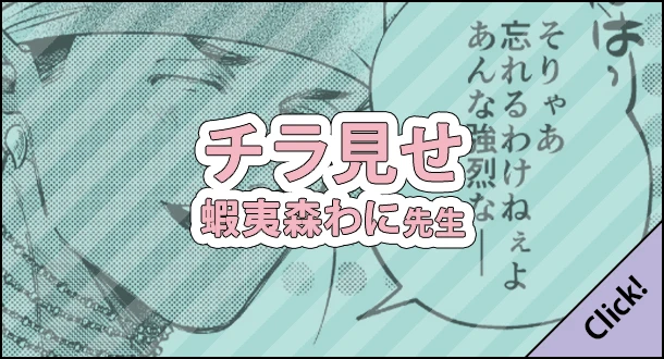 蝦夷森わに先生「部族オメガバース -黎明の花嫁-」