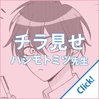 ハシモトミツ先生「王子さまの抱きまくら」