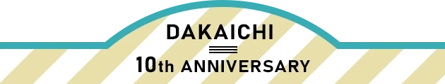 だかいち10周年 ANNIVERSARY