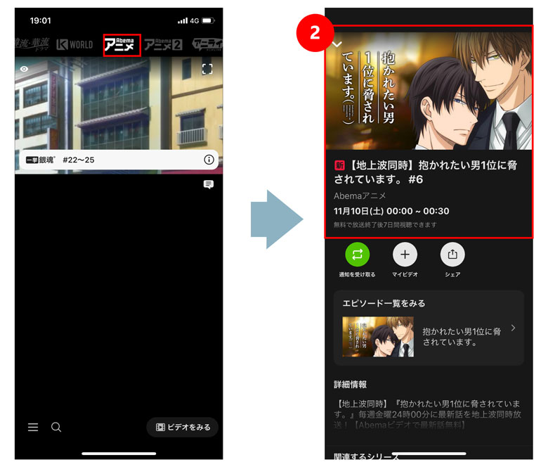 AbemaTV視聴 手順2