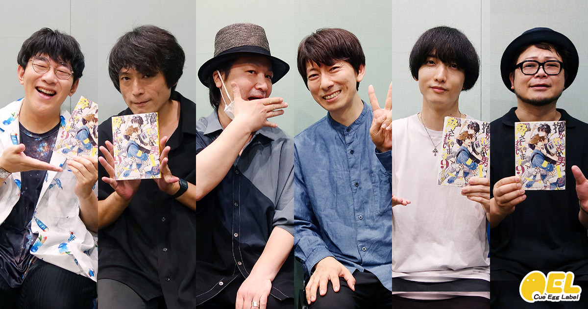 CD9キャストインタビュー写真1