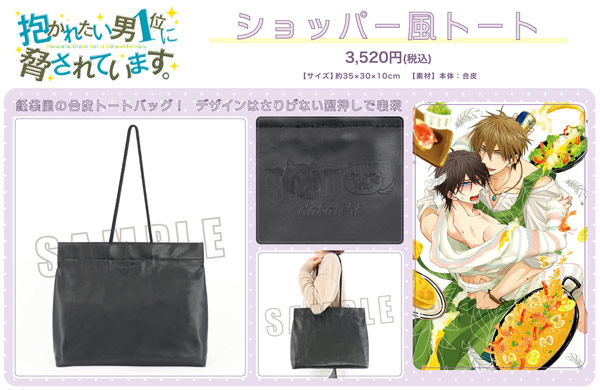 グッズ情報 桜日梯子 抱かれたい男1位に脅されています コミックス公式サイト