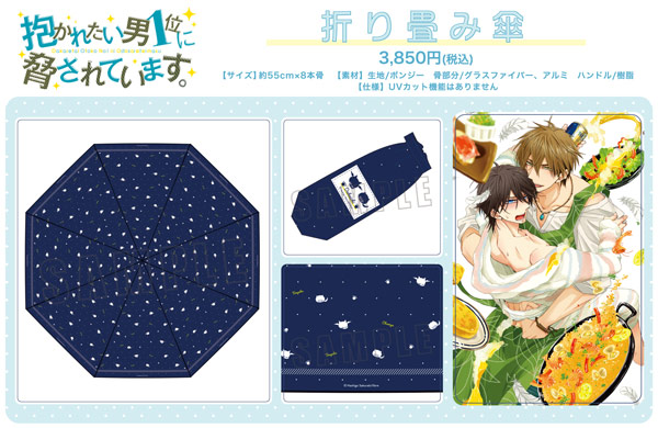 グッズ情報 桜日梯子 抱かれたい男1位に脅されています コミックス公式サイト