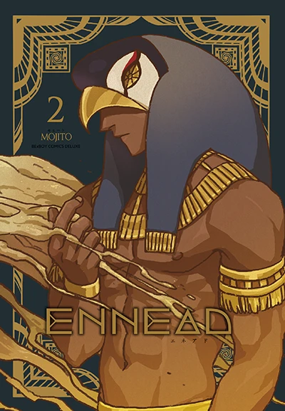 コミックス「ENNEAD 2」