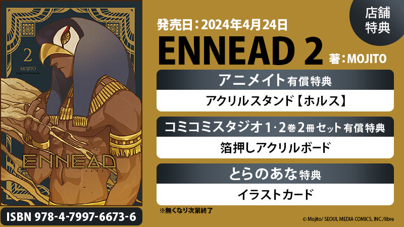 人気急上昇】 【のん】5/2までお取り置き 専用ページ ENNEAD特装版 人気急上昇】 【のん】5/2までお取り置き 専用ページ ENNEAD特装版