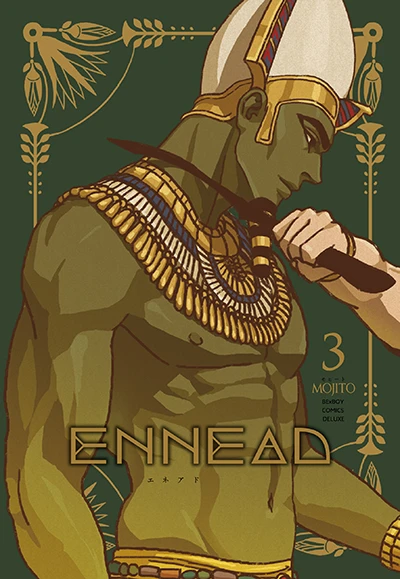 コミックス「ENNEAD 3」