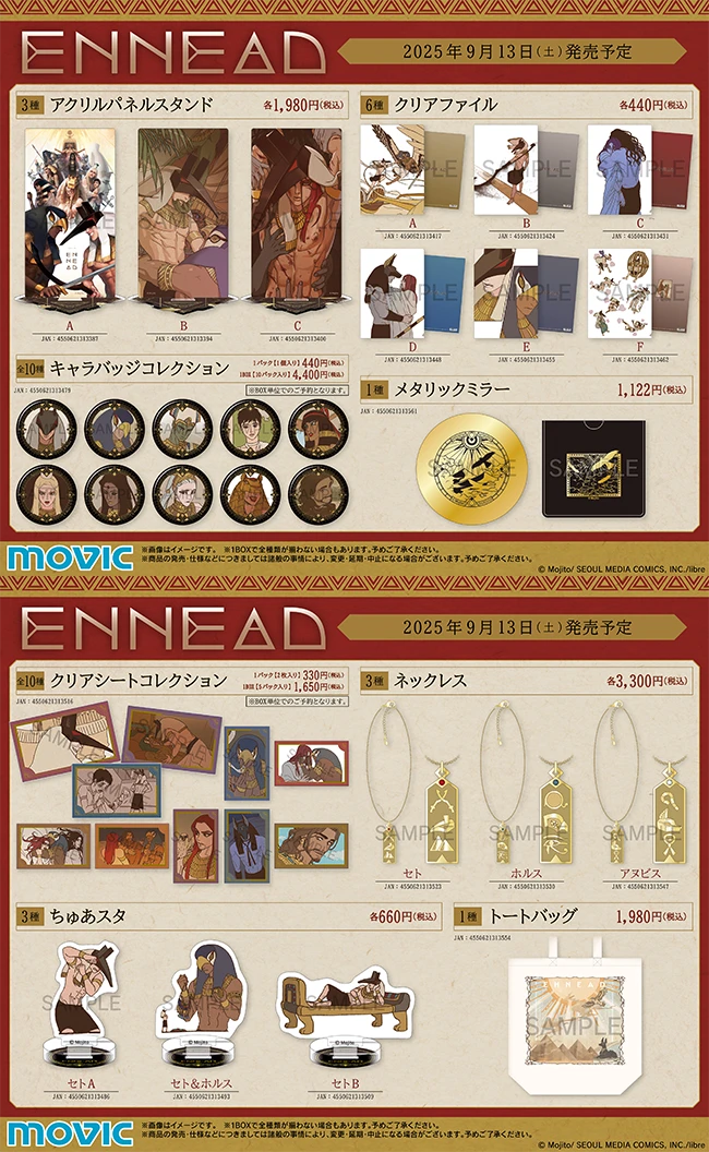 「ENNEAD」グッズ