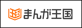 まんが王国