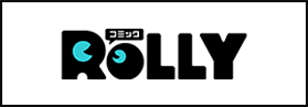 コミックRolly