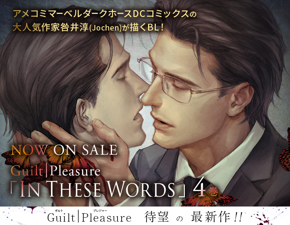 「In These Words」シリーズの待望の第4巻発売！