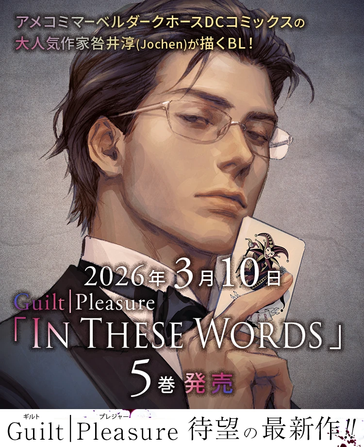 Guilt｜Pleasure 公式サイト｜ビーボーイWEB