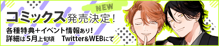 3巻コミックス発売決定
