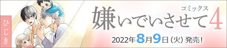 ひじき「嫌いでいさせて」