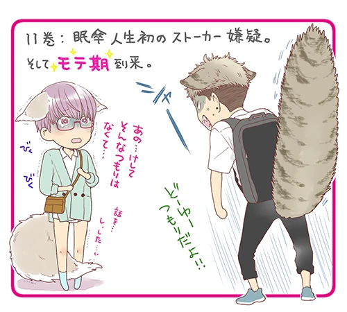 「酷くしないで」が初めての方へワンコver. 11巻