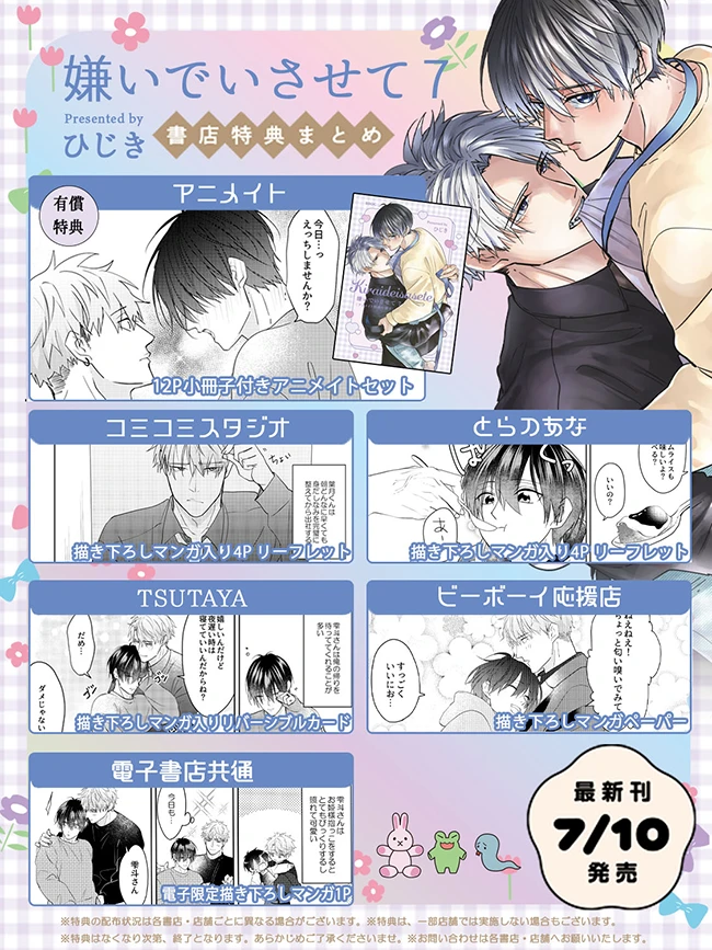 特典一覧画像