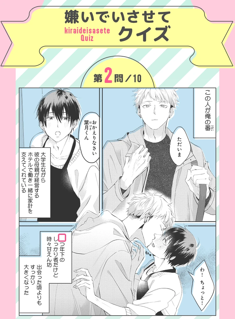 嫌いでいさせてクイズ 第2問／10