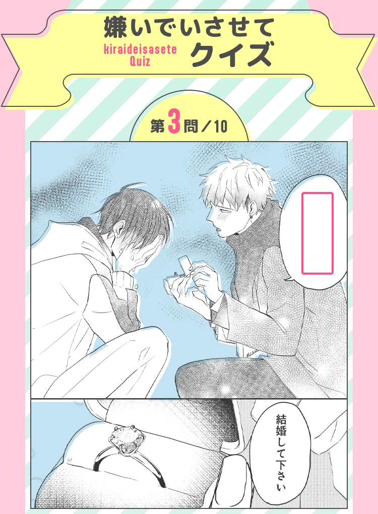 嫌いでいさせてクイズ 第3問／10