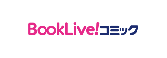 BookLive!コミック